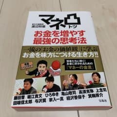 マネ凸 お金を増やす最強の思考法のサムネイル
