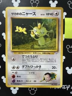 旧裏⭐︎サカキのニャースLV.12 ◇ ジム拡張第2弾 闇からの挑戦 No.052