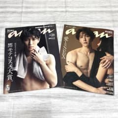 anan SnowMan 渡辺翔太 表紙 2冊セットのサムネイル