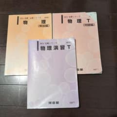 〔ラスト6時間限定〕河合塾 テキスト化学T物理T理系セット（2023/2024) 楽天市場】河合塾 トップレベルコース 物理T(問題編)/物理演習T