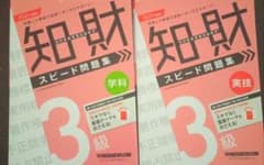 知的財産管理技能検定3級　問題集2冊セットのサムネイル