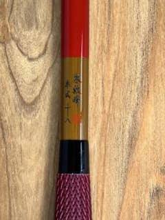 SHIMANO 朱紋峰 本式18 #5V(元竿)パーツ 未使用品 SHIMANO 朱紋峰 本式18 #5V(元竿)パーツ 未使用品 - メルカリ