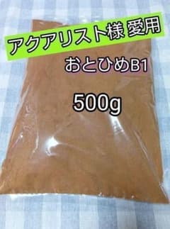 오토히메 B1 500g 침하성 약 0.2-0.36㎜ 입자 열대어 메다카