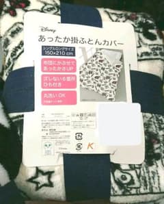 ディズニー　ミッキーミニーあったか掛布団カバーのサムネイル