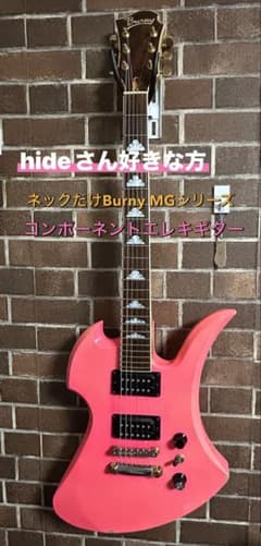 和竜様　　　　ネックはBurny。コンポーネント　hideモデル風 和竜様 ネックはBurny。コンポーネント hideモデル風 - メルカリ