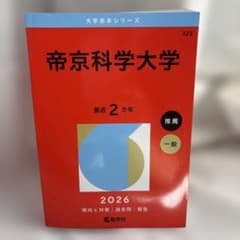 帝京科学大学のサムネイル