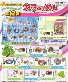 ぷちサンプルシリーズ カフェめし 10種のうちシークレットあり - メルカリ