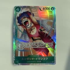 エンポリオ・イワンコフ OP16-026 SRのサムネイル