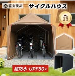 花丸優品 サイクルハウス 簡易ガレージ 花丸優品 サイクルハウス 簡易ガレージ - メルカリ
