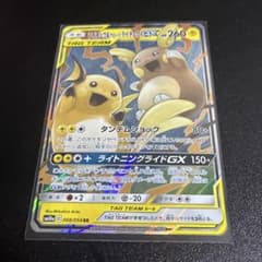ライチュウ&アローラライチュウGX RR SM10a 008/054 - メルカリ
