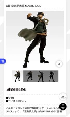 이치 반 쿠지 조조의 기묘한 모험 C상 공조 승타로 MASTERLISE