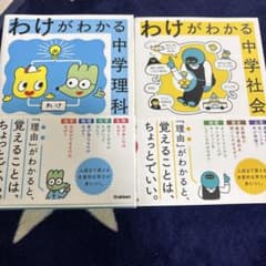 マンガでわかる 中学理科・社会 2冊セット わけがわかる 中学社会・理科 2冊セット 送料込み - メルカリ