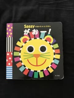Sassyのあかちゃんえほん がおー!のサムネイル