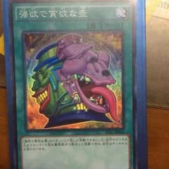 強欲で貪欲な壺のサムネイル