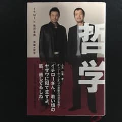 イチロー×矢沢永吉英雄の哲学のサムネイル