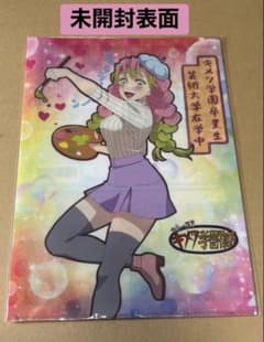廃盤 受注限定 鬼滅の刃 キメツ学園物語 甘露寺蜜璃 クリアファイル 
