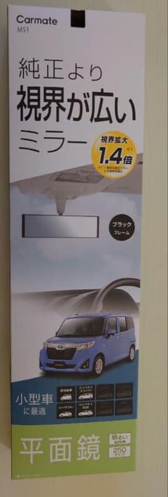 カーメイト 純正より視界が広いミラー 小型車用のサムネイル