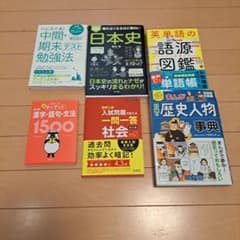 中学学習参考書 6冊セットのサムネイル
