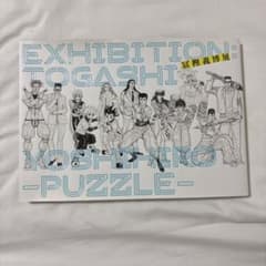 冨樫義博展 EXHIBITION TOGASHI -PUZZLE- 公式図録のサムネイル