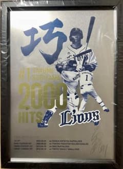 栗山巧選手 2,000本安打達成記念 メタルフォトフレーム 埼玉西武ライオンズ 栗山巧選手 2,000本安打達成記念 メタルフォトフレーム 埼玉西武