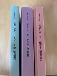河合塾 2024 化学T 基礎・完成シリーズ 本体と解説資料全てのUSBのサムネイル