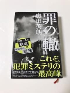 罪の轍のサムネイル