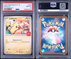 PSA8】マクドナルドピカチュウ プロモ ポケモンカードゲーム - メルカリ