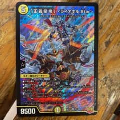 デュエルマスターズ ライオネルstarのサムネイル