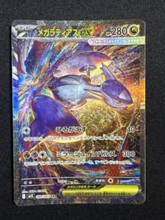 状態A】センタリング⭕️メガラティアスex SAR M1S 088/063 - メルカリ