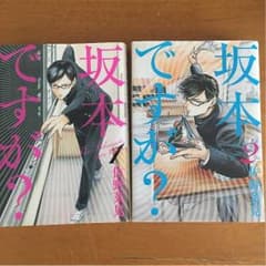坂本ですがのサムネイル