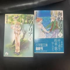 海のアリア 1・2 セットのサムネイル
