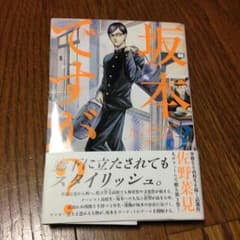 坂本ですが?のサムネイル