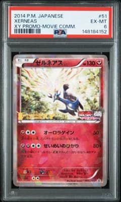 ゼルネアス 破壊の繭 ディアンシー プロモ psa10 最新ケース PSA 6 ゼルネアス 破壊の繭 ディアンシー プロモ - メルカリ