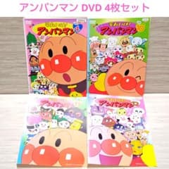 それいけ！アンパンマン『'03』DVD 4枚セット やなせたかし レンタル