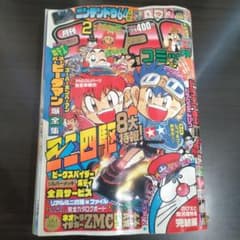 コロコロコミック 1996年2月号 - メルカリ