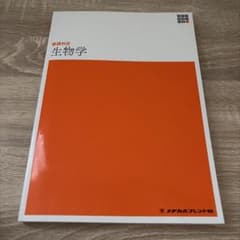 基礎科目 生物学 新体系看護学全書のサムネイル
