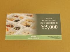 シルバーライフ 株主優待券 10000円分のサムネイル