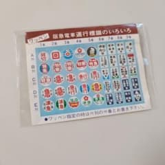 当時物】阪急電車運行標識板 ワッペン 一覧 点数カード 昭和レトロ