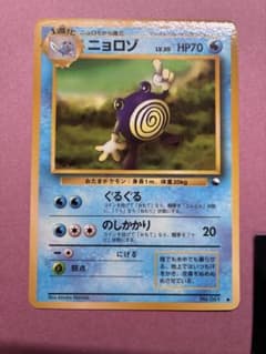 現物 ニョロゾ ◇ ポケモンカード 旧裏面 未使用 美品 拡張シート 0530