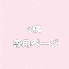 a専用のサムネイル