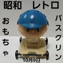 【昭和レトロ】バスクリン 景品 うきうきハット きんちゃん 当時物 未使用 バスクリン フィギュア 昭和 レトロ ミニカー レア 昔 当時 おまけ