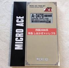 四国2000系 特急 しおかぜ＋いしづち マイクロエース Nゲージ 鉄道模型 Amazon | マイクロエース Nゲージ 四国2000系 特急「しおかぜ」+