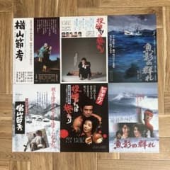 映画チラシ 緒形拳　6枚セットのサムネイル