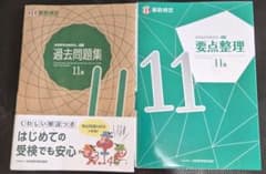 算数検定 過去問題集・要点整理 11級 セットのサムネイル