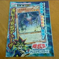 遊戯王 流星方界器デューザのサムネイル