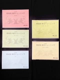 【裁断済】こぐま会 入試直前 領域別 毎日トレーニング 5冊セットのサムネイル