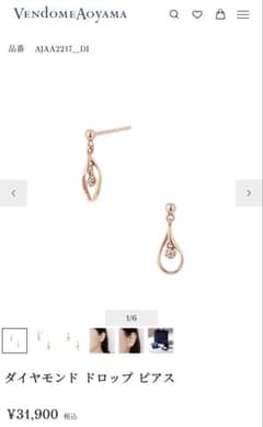 【あぺたん様】Vendome Aoyama ダイヤモンド ドロップ ピアスのサムネイル