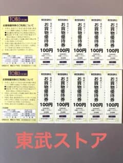 【割引券】東武ストア10枚のサムネイル