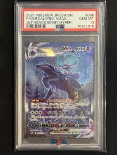 こくばバドレックスVMAX HR 漆黒のガイスト 086/070 psa10 - メルカリ