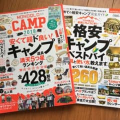 MONOQLO CAMP 2018 格安キャンプベストバイセットのサムネイル